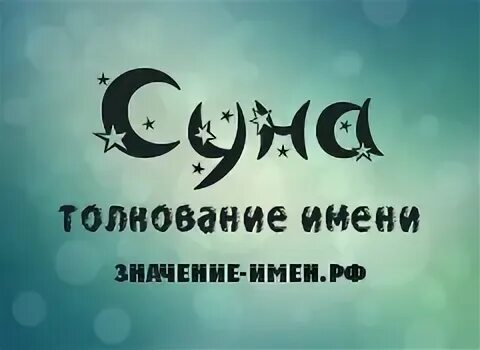 имя вера. что значит имя евгений. история происхождения имени карина. проект тайна имени лиана. тайна имени вера.