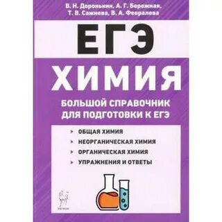 Гэ химия