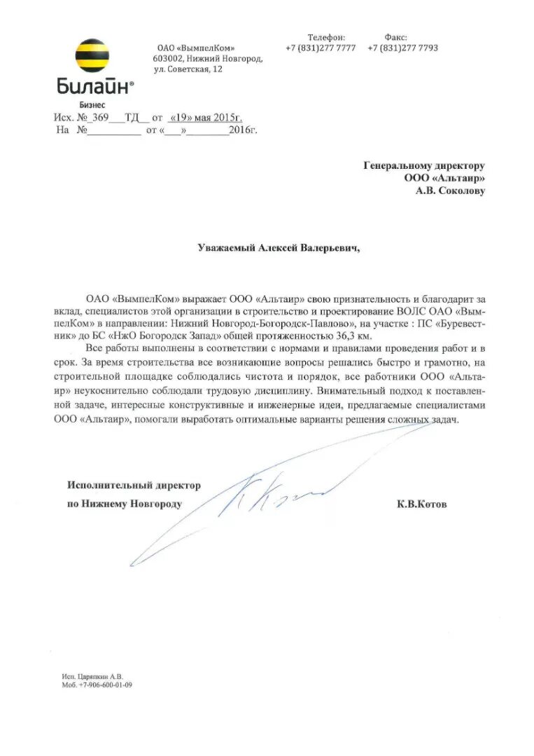 Пао выдтел коммуникации. Пао выспел коммуникации. Билайн, пао "вымпел-коммуникации",. Мобильная связь вымпелком. Вымпел-коммуникации логотип.