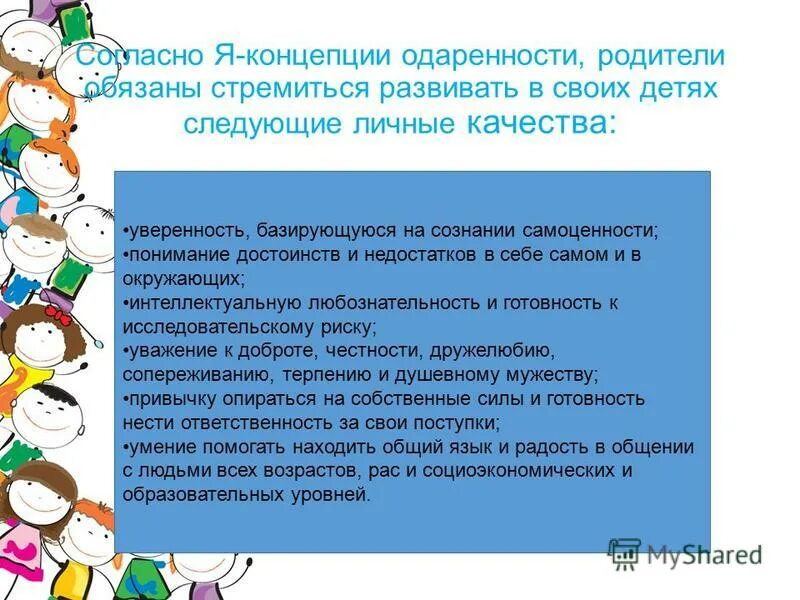 теории одаренности. концепции одаренности. основные современные концепции одаренности. рензулли:. концепция работы с одаренными детьми.