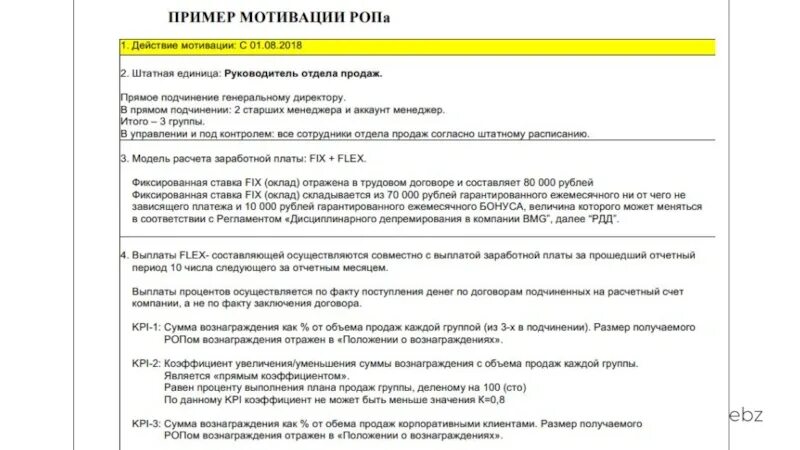 Система мотивации менеджера по продажам. Мотивация для менеджеров по продажам примеры. Мотивация Ропа пример. Мотивация менеджеров продаж. Примеры мотивации менеджеров