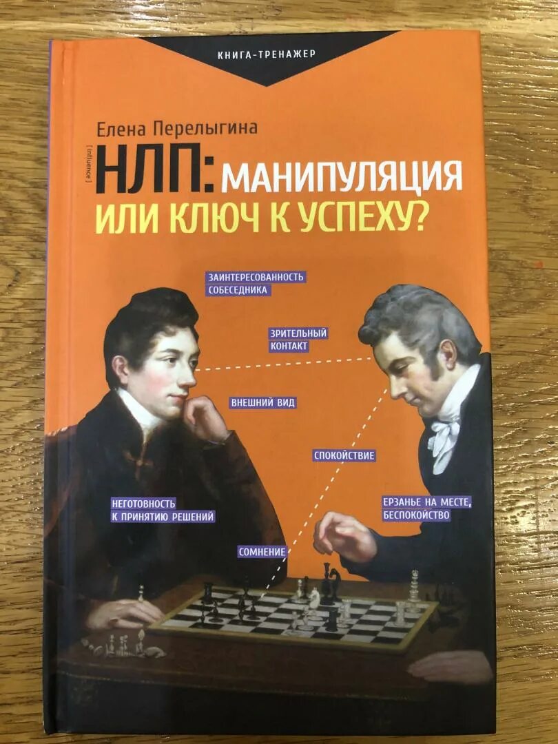 Шейнов манипулирование и защита от манипуляций. Книги про лидерство. Книги о манипуляции людьми психология. Манипуляции тренинг. Лидерство на основе эмоционального интеллекта.