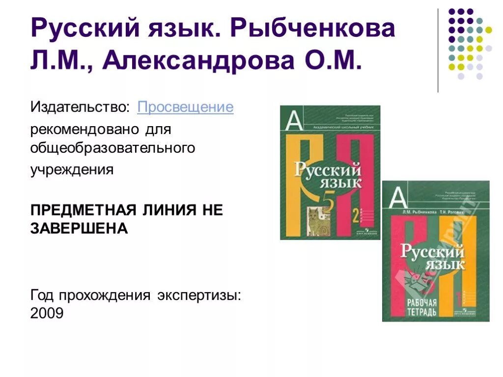 О м александрова 2 класс. УМК Рыбченковой. УМК по русскому языку рыбченкова. УМК по русскому языку Просвещение. УМК Рыбченковой 5-9 классы.