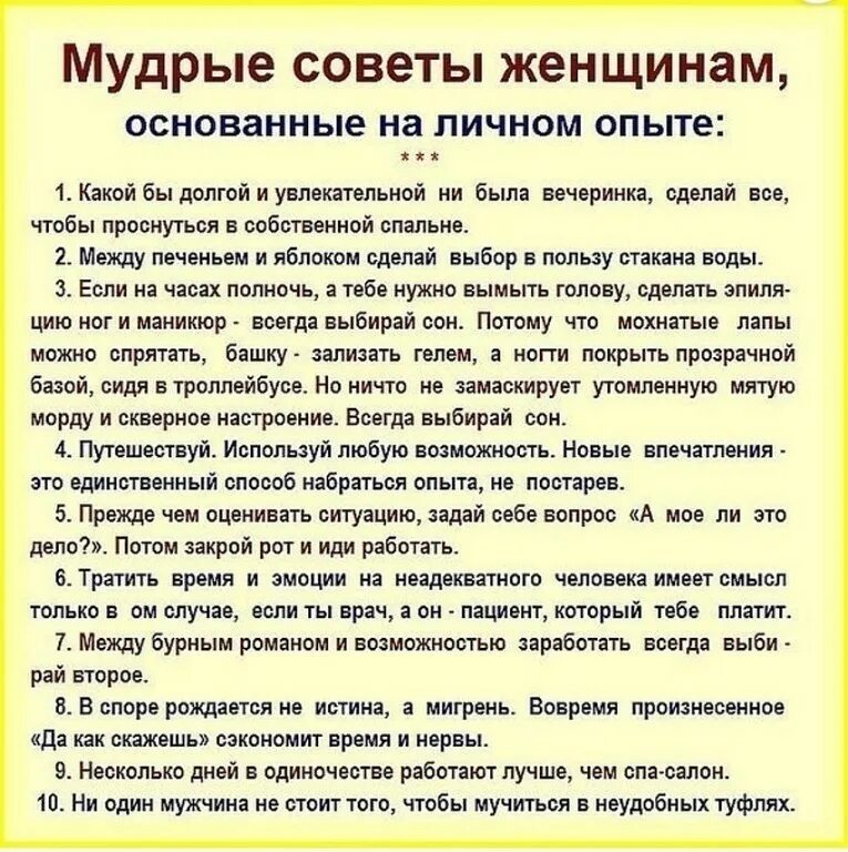 Какие советы дал отец. Мудрые советы женщинам. Мудрые советы для жизни. Совет женщин. Умные советы для женщин.