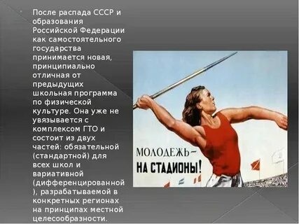 История развития физической культуры 4 класс