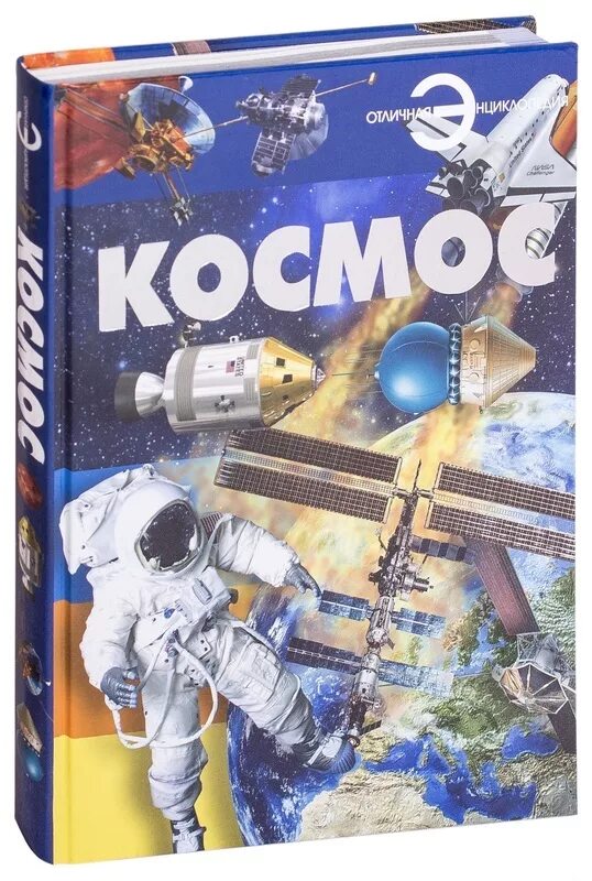 Книга космос купить