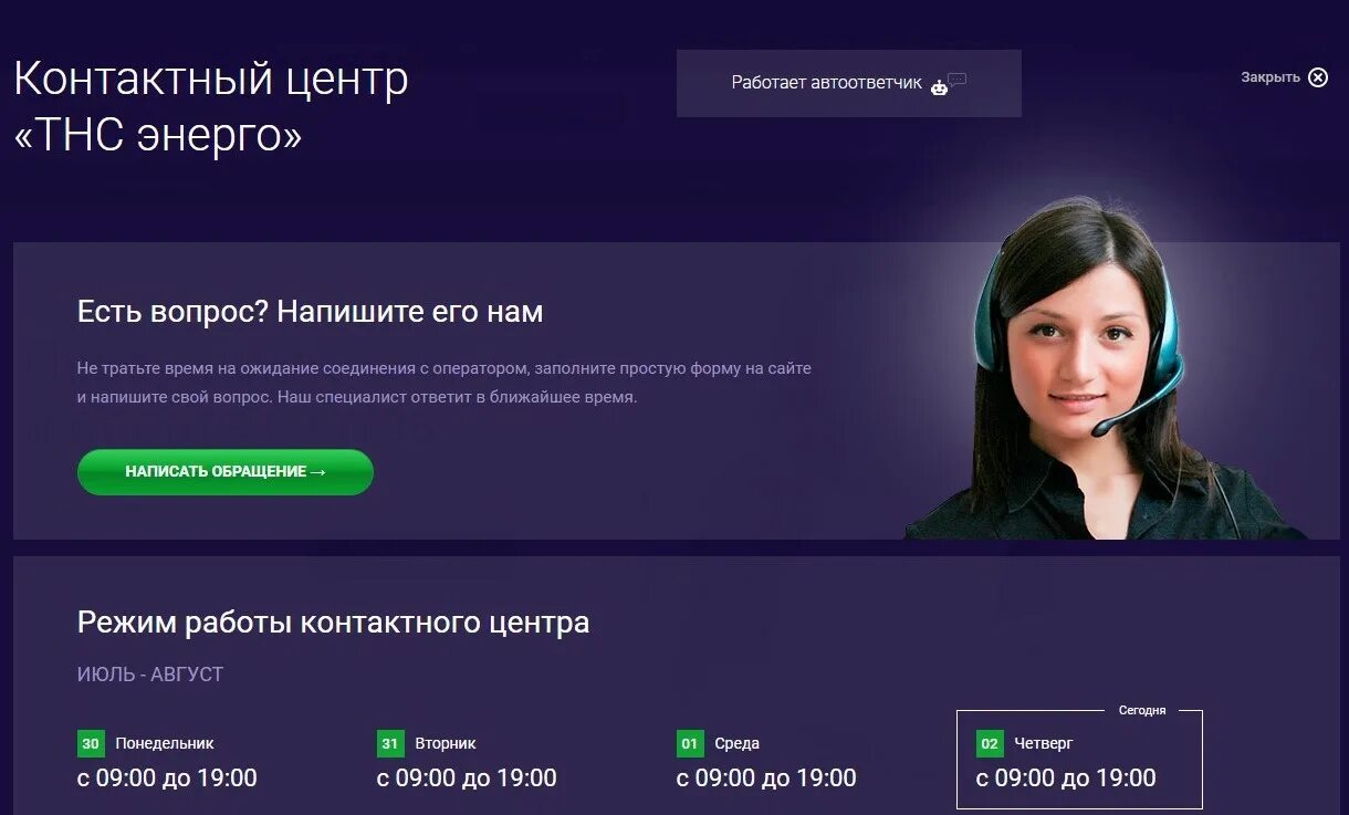 Бесплатный телефон тнс энерго. Тнс. Логотип пао тнс энерго. Бесплатный телефон тнс энерго. Тнс энерго кубань платежный.