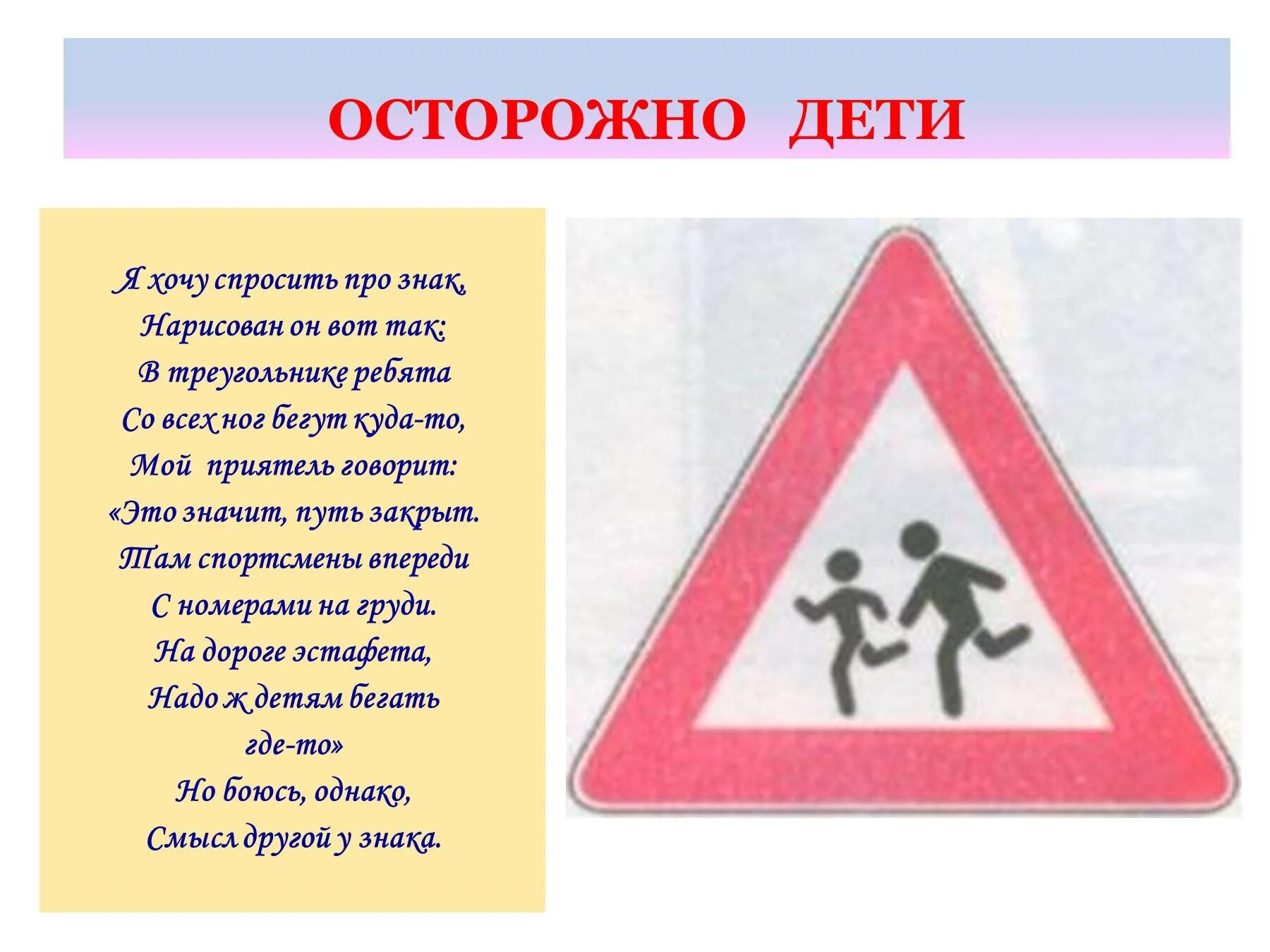 Осторожно дети. Знак «осторожно дети». Знак осторожно бегущие дети. Осторожно дети треугольный. Знак бегущие дети в треугольнике