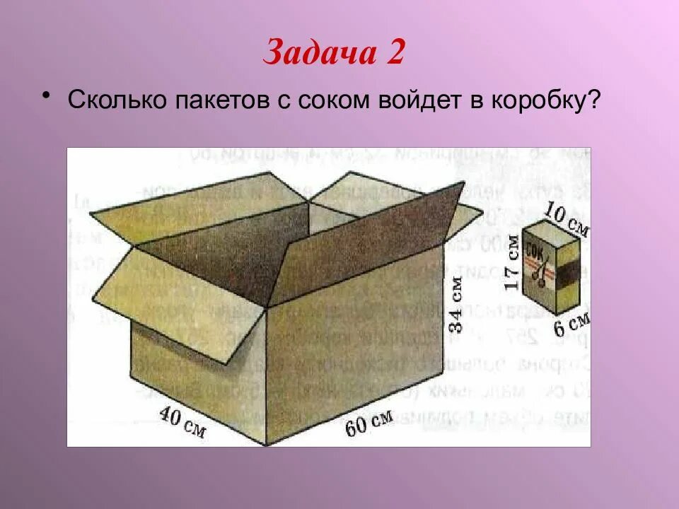 Деревянный ящик имеет форму прямоугольного параллелепипеда. Задачи на объем. Объем параллелепипеда. Задачи на нахождение объема. Параллелепипед задачи.