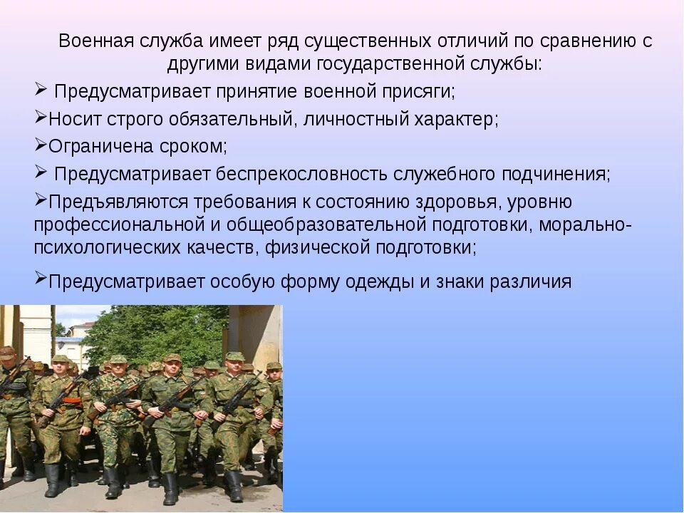 Правовые основы военной службы. Основы воинской службы. Военная служба презентация. Особенности военнослужащих. Формой прохождения военной службы являются