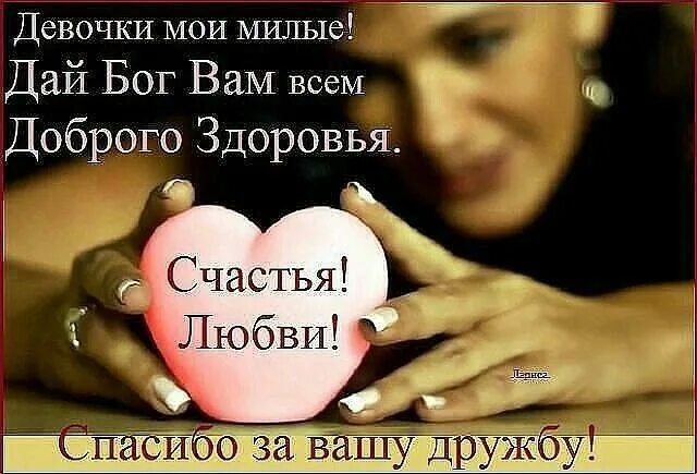 Дай бог счастья мне. Дай бог здоровья. дай бог всем здоровья. дай бог вам счастья. дай бог вам здоровья и счастья.