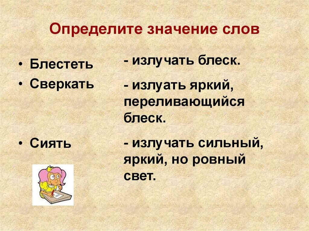 Что значит отличать. Определить смысл текста. Слова. Слова синонимы. Определить значение терминов &.