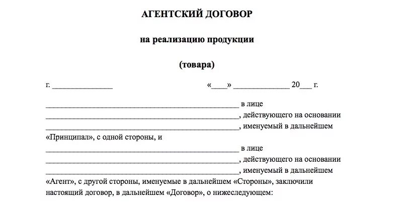 Договор передачи товара под реализацию. Договор на передачу товара под реализацию образец. Типовой договор на реализацию товара образец. Доп соглашение на реализацию товара образец.