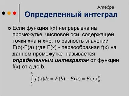 Понятие и определение формулы