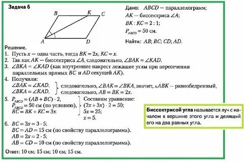 Параллелограмм и трапеция геометрия 8