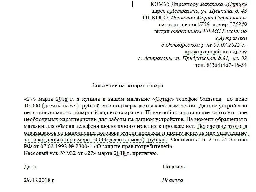 Возврат средств за путевку. Заявление на возврат денежных средств за товар в свободной форме. Когда должны вернуть деньги за возврат. Правила возврата денежных средств. Возврат денег за тур.