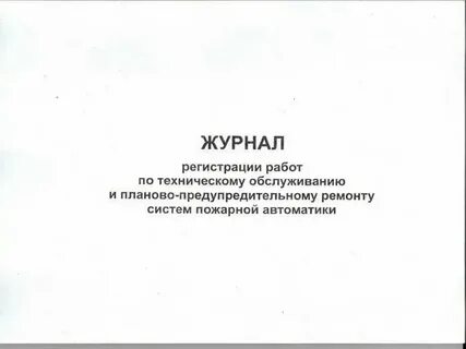 Планово предупредительный ремонт пожарной сигнализации