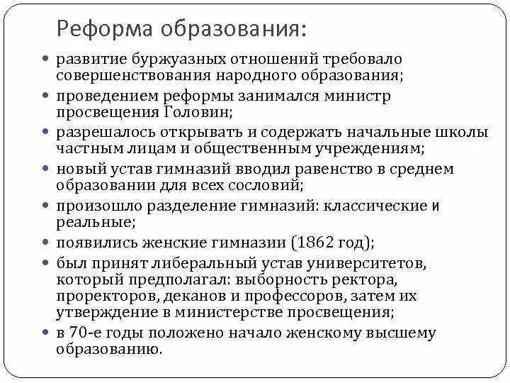 Реформа образования. Буржуазные принципы реформы высшего образования. Реформа высшего образования основные положения. Проведение реформы образования.