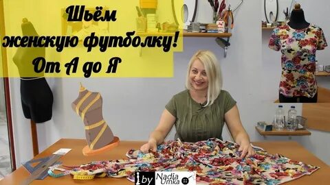 Рутуб шитье я женщина