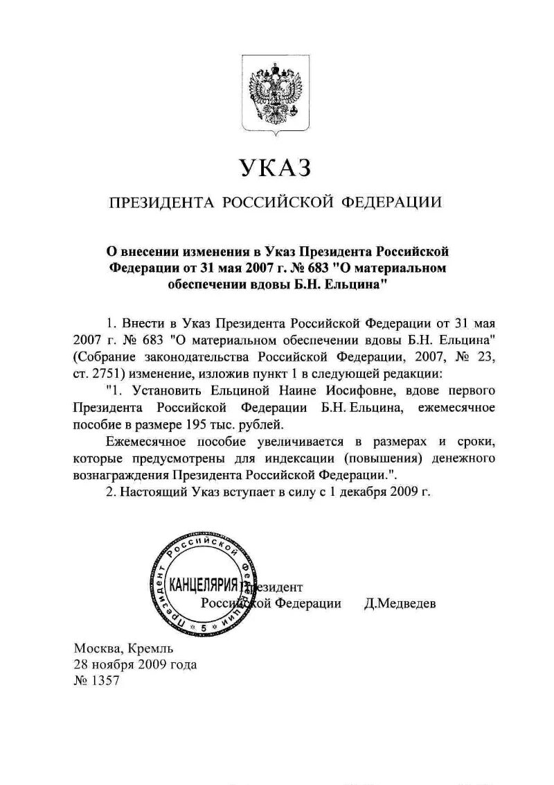 Указ президента рф 2012 года. Указ президента. Указ президента Ельцина. Указ президента РФ Ельцин. Указ Путина от 31.12.1999.