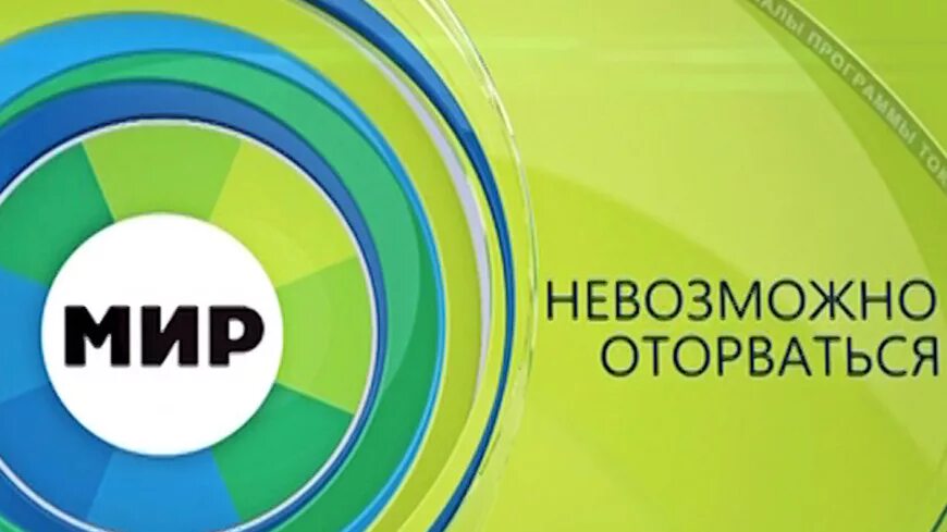 Канал мир уфа. Канал мир 24. Логотип канала мир. Мир 24 логотип телеканала. Логотип телеканала мик24.