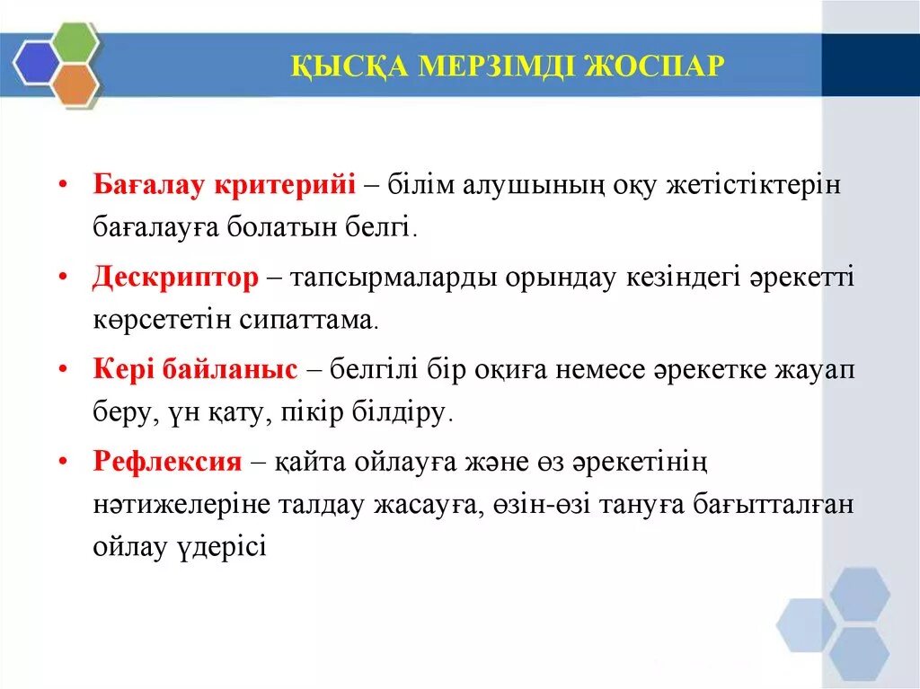 Қмж деген не. Қмж деген не. Критерий дегеніміз не. Жоспар. Қмж слайд.