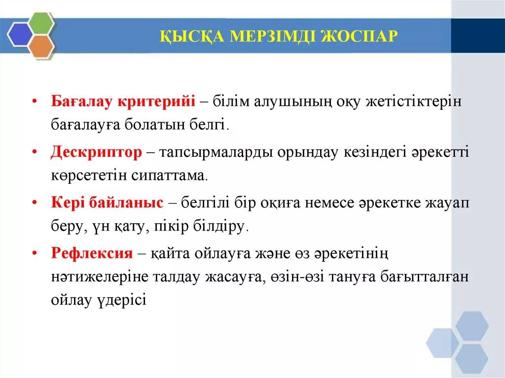 Жаңартылған білім бойынша. Ұзақ мерзімді жоспар презентация. Жоспар. Презентация жоспар. Орта мерзімді жоспар деген не.