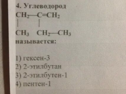3 этил гексен