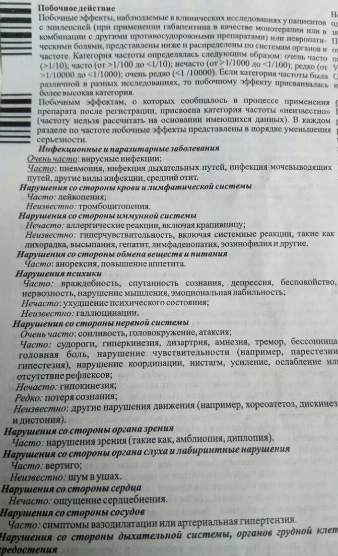 Габапентин применение отзывы врачей. Таблетки габапентин 300. Габапентин канон лекарство. Таблетки габапентин показания. Габапентин инструкция.