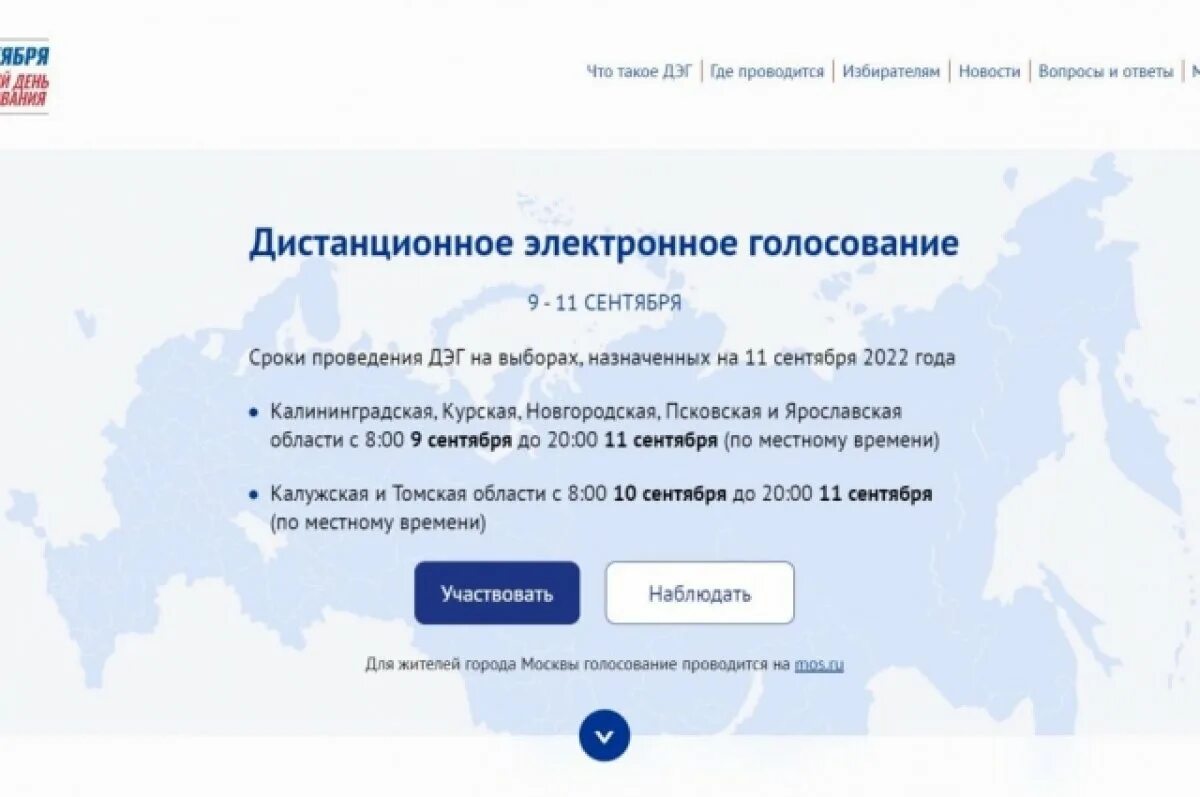 Портал дэг голосование 2023. Электронное голосование. Дистанционное электронное голосование. Опрос госуслуги. Голосование на госуслугах.