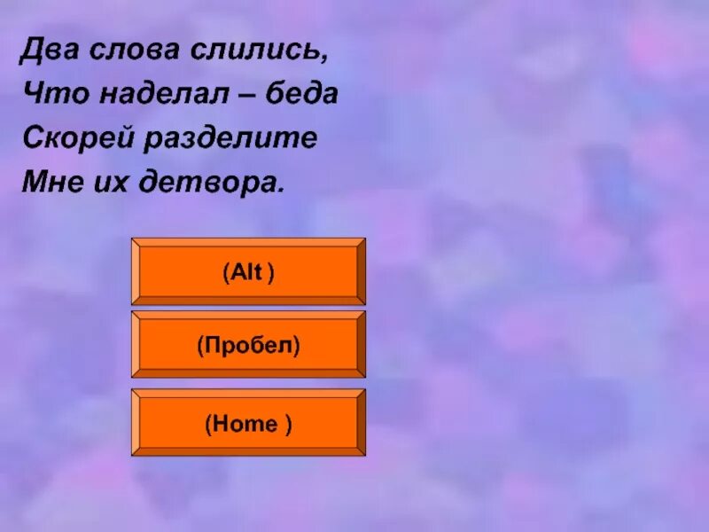 Слей текст