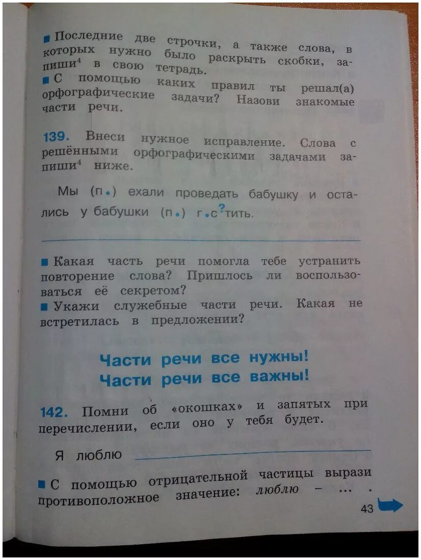 Решебник соловейчик 3 класс. Русский язык Соловейчик Кузьменко 1 класс задание. Гдз по русскому языку 3 класс авторы Соловейчик Кузьменко тетрадь. Русский язык. 3 Класс. 1 Часть - Соловейчик м.с., Кузьменко н.с.. Русский язык Соловейчик 1 класс.