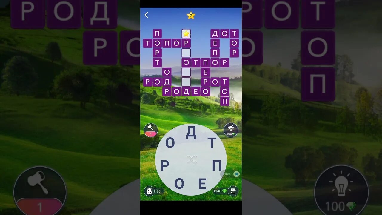 Кроссворд дня 11