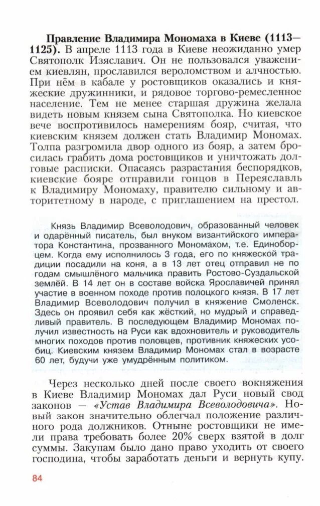 Конспект параграфа 1 истории 6 класс. История России 6 класс конспект. История России 6 класс параграф 6. История России 6 класс параграф 6 конспект. Конспект к 6 параграфу по истории России.