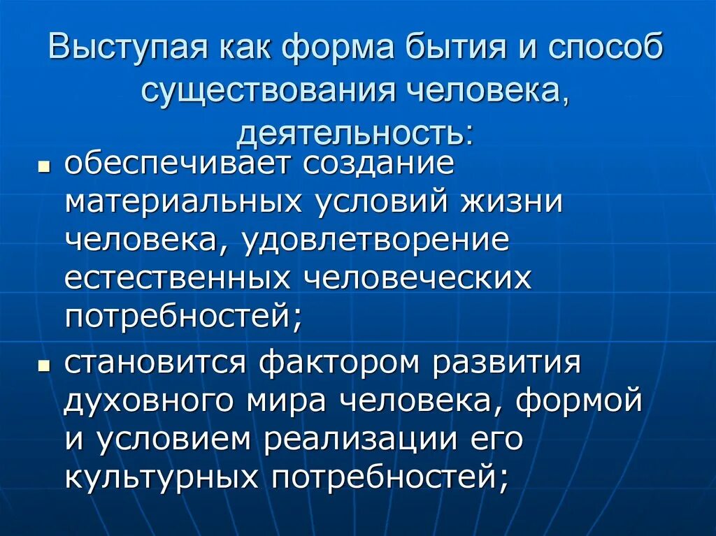 Деятельность почему е. Деятельность как способ бытия человека. Ltzntkmyjcnm xtkjdtrf RFR cgjcj, ceotncdjdfybz]. Деятельность как способ существования. Деятельность как форма существования людей.