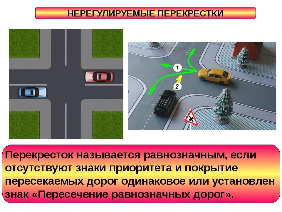 Допускается ли пересечение путей