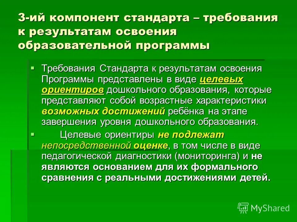требования стандарта к результатам освоения программы