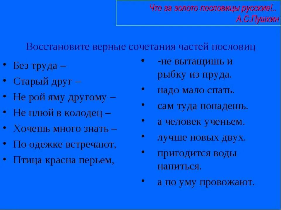 Хочешь много знать пословица. Сочетание к пословицы. Старый друг пословица. Русские пословицы на тему обиды.