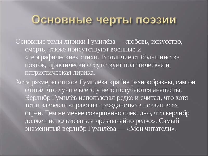 Чем отличается поэзия от стихов. Проза и поэзия. Чем отличается стихотворение от прозы. Проза и поэзия отличия. Основные темы лирики гумилёва.