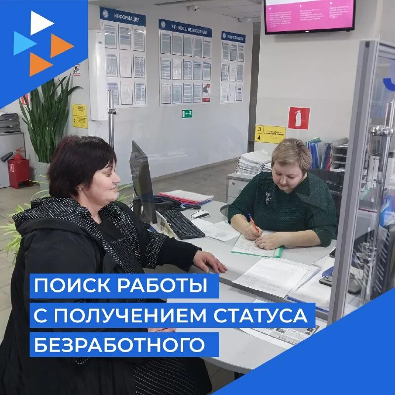 Получить статус ищущего работу. Работа в россии встать на учет. Получить статус ищущего работу. Получить статус ищущего работу. Статусы заявления на пособие по безработице.