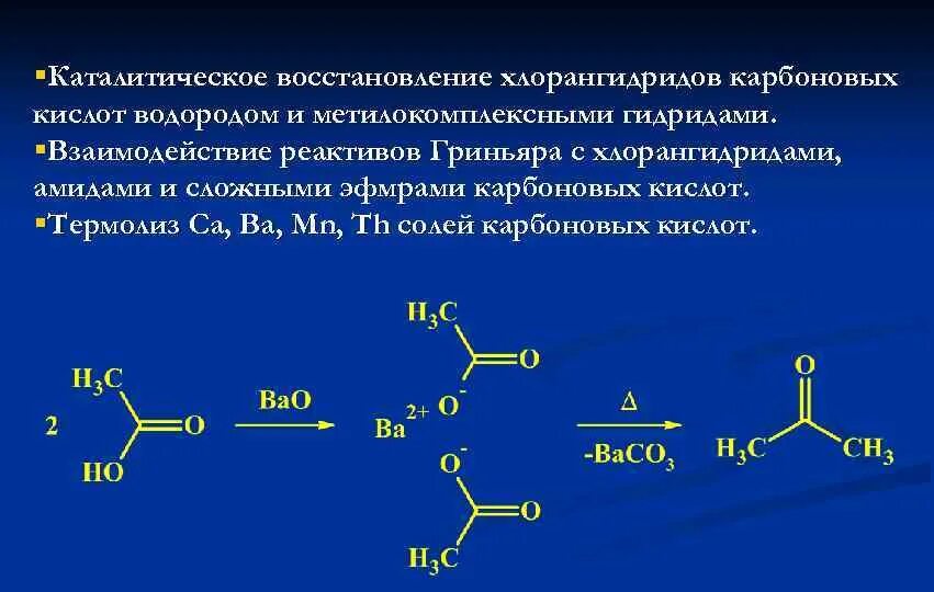 Уксусная кислота и водород реакция. Пропионовая кислота из хлорангидрида. Амиды карбоновых кислот номенклатура. Восстановление хлорангидридов карбоновых кислот. Галогенангидриды пропионовой кислоты.