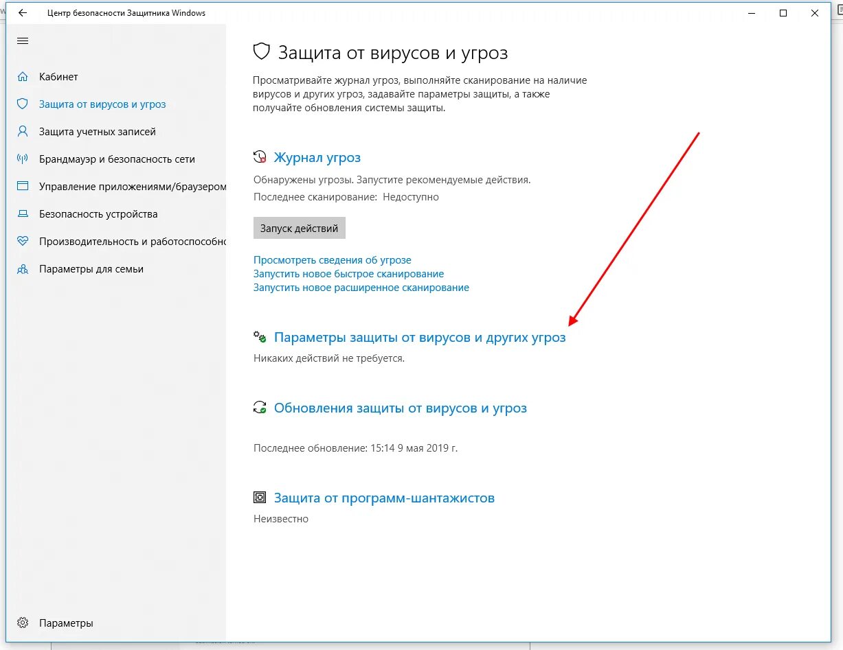 Отключить центр безопасности. Центр безопасности защитника Windows 10. Параметры защиты от вирусов и угроз Windows 10. Защитник виндовс 10 как отключить. Как отключить защиту Windows 10.