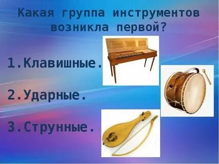 Клавишный струнный музыкальный инструмент 10 букв