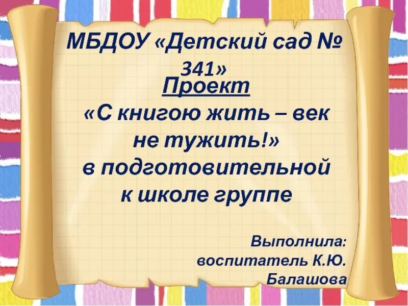 С книгой век не тужить. С книгой жить век не тужить. С книгой дружить век не тужить. С книгой жить век не тужить смысл. С книгой жить век не тужить смысл пословицы.