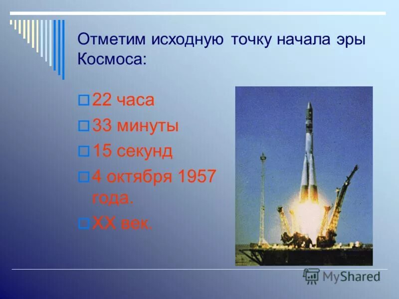 Сообщение о начале космической эры