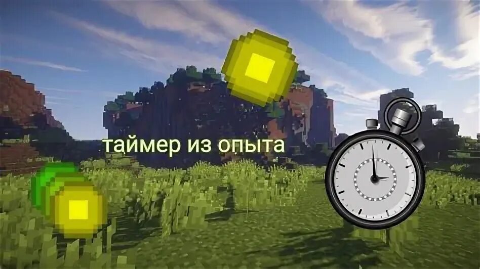 Таймер майнкрафт. Супер секундомер. Секундомер рисунок. Пиксельные изображения. Секундомер амперка.