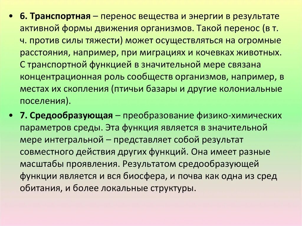 Транспортной функцией обладают. Перенос веществ и энергии. Перенос энергии и перенос вещества. Активная форма переноса веществ. Транспортная функция живого вещества в биосфере.