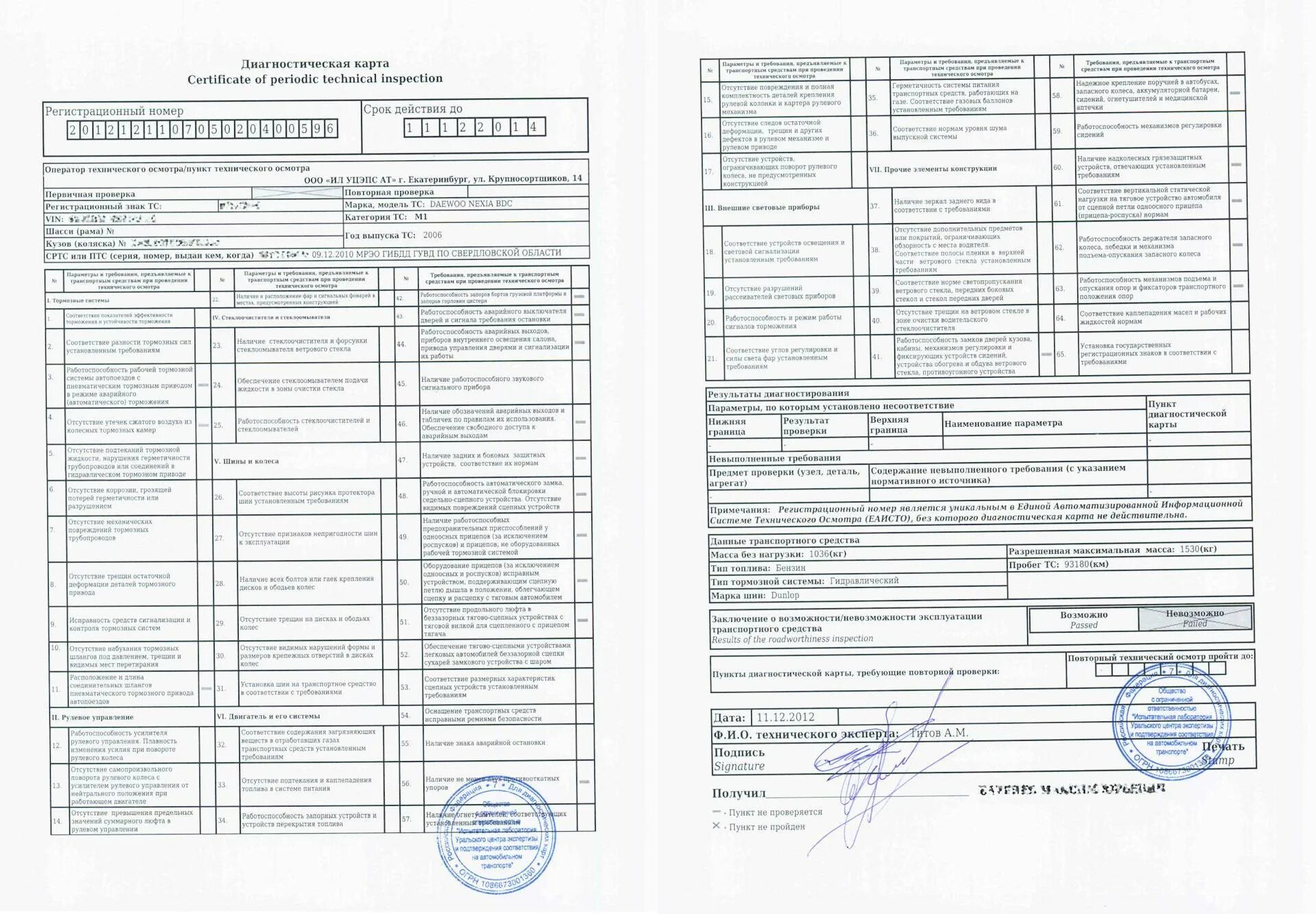 Технологическая карта техосмотра автомобиля. Диагностическая карта трактора мтз-80. Диагностическая карта автомобиля газ - 3307. Полис осаго и диагностическая карта. Диагностическая карта осмотра автомобиля.