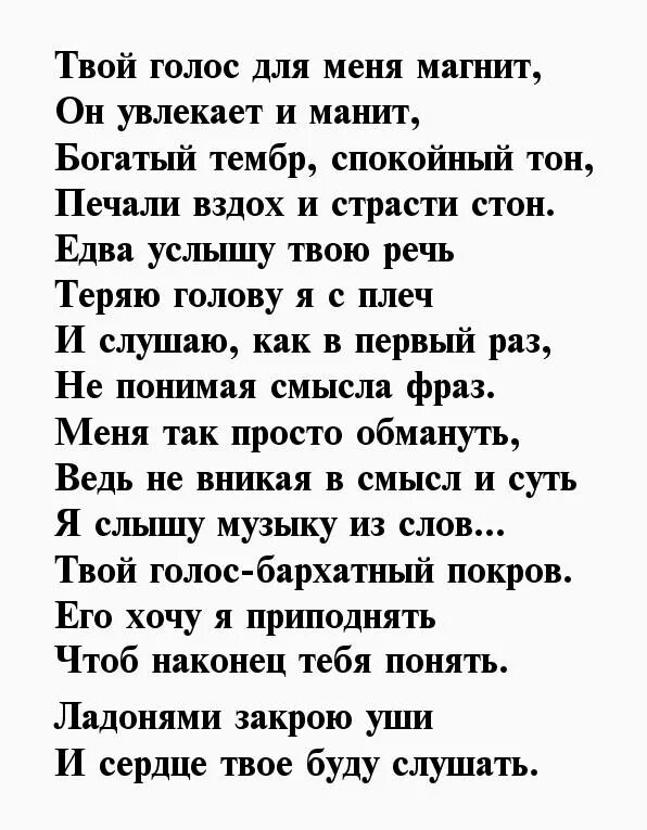 Стихи про меня. Стихи девушке о ее красоте. Стихи про голос девушки. Комплименты мужчине в стихах.