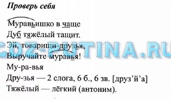 Русский язык 2 класс стр 38 проверь себя. Русский язык 2 класс 2 часть стр 38 проверь себя. Русский язык 2 класс 2 стр 38. Проверь себе русский язык стр 38.